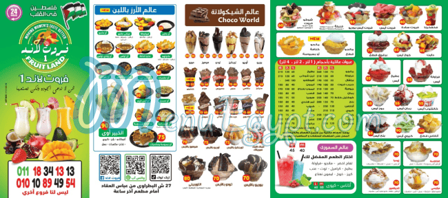 فروت لاند منيو