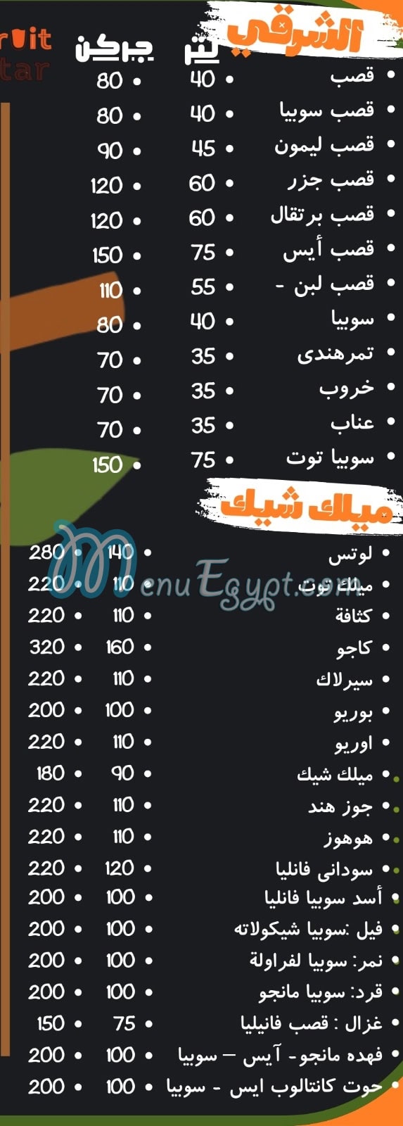 FRUIT STAR menu Egypt