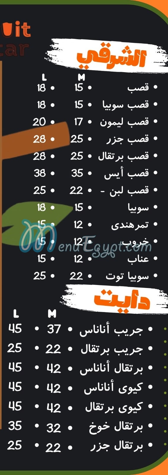 FRUIT STAR menu Egypt 1