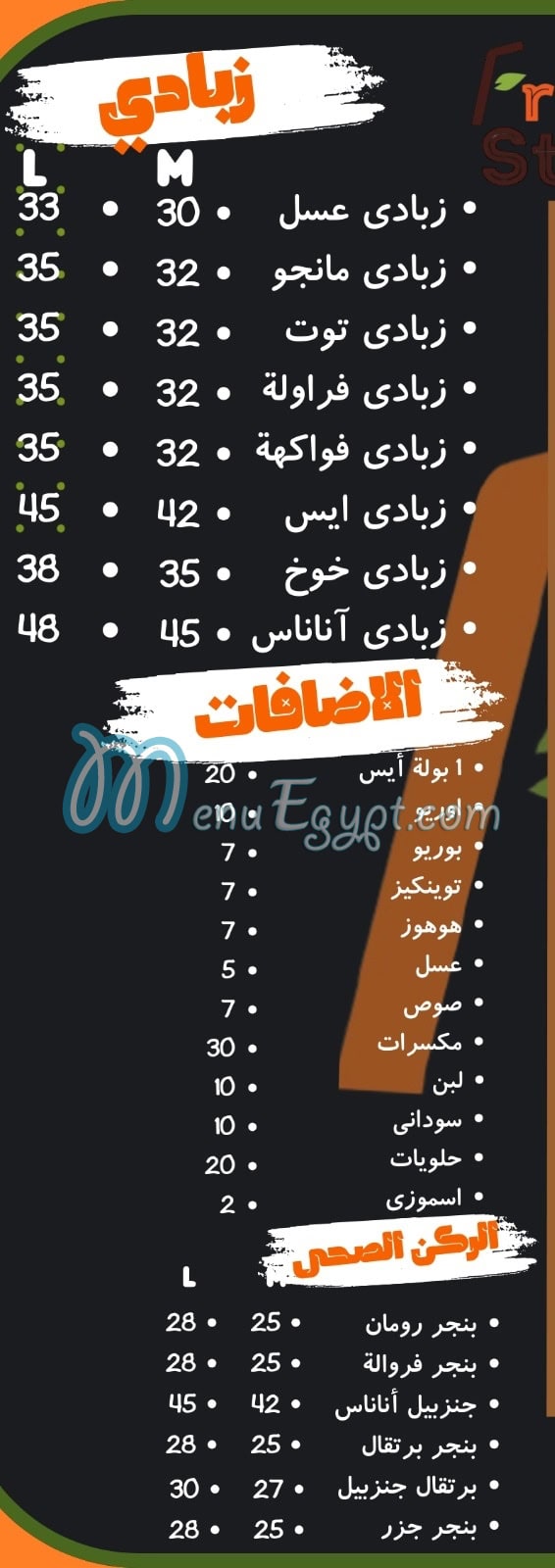 FRUIT STAR menu Egypt 2