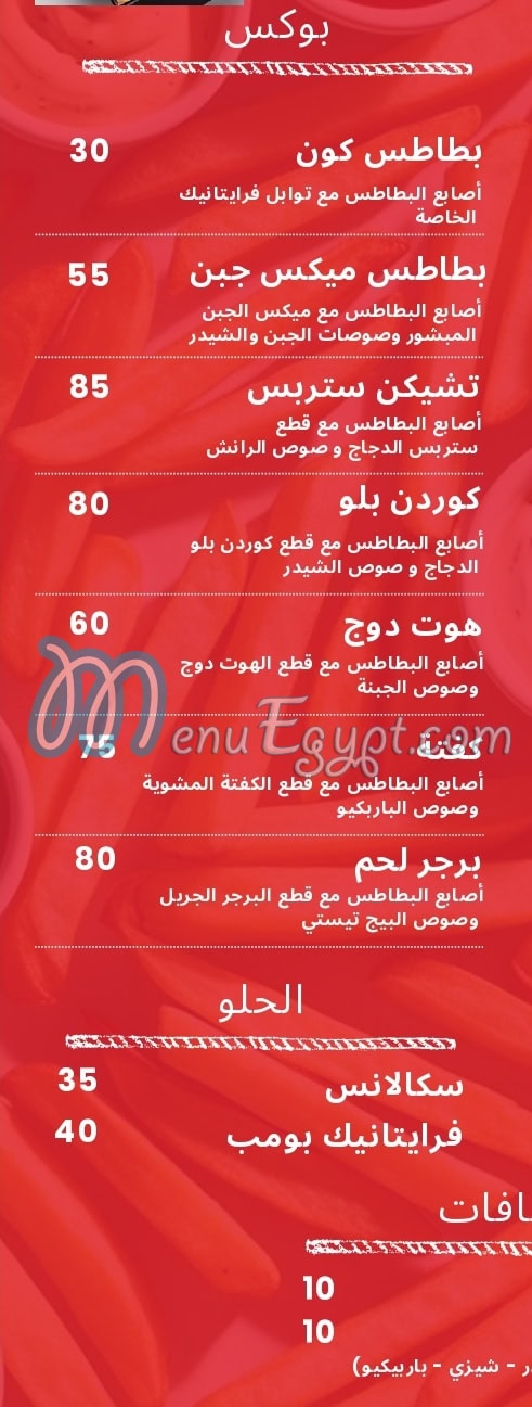 Frytanic menu Egypt