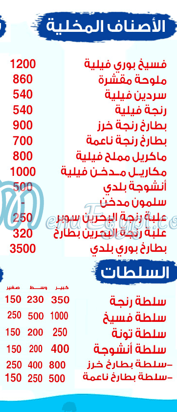 FSAKHANY  AL BAHREEN menu