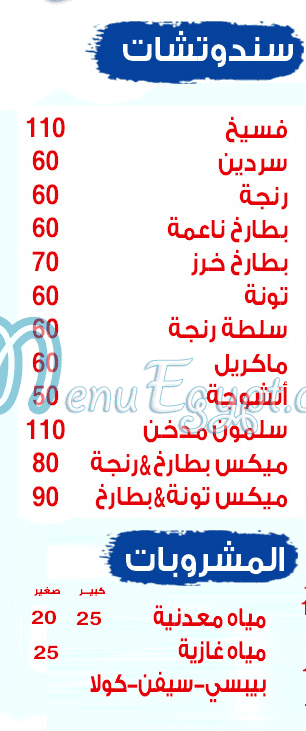 FSAKHANY  AL BAHREEN menu Egypt