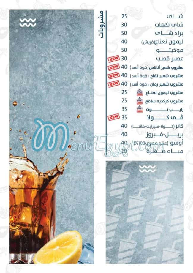 fskhany elhmady menu Egypt 8