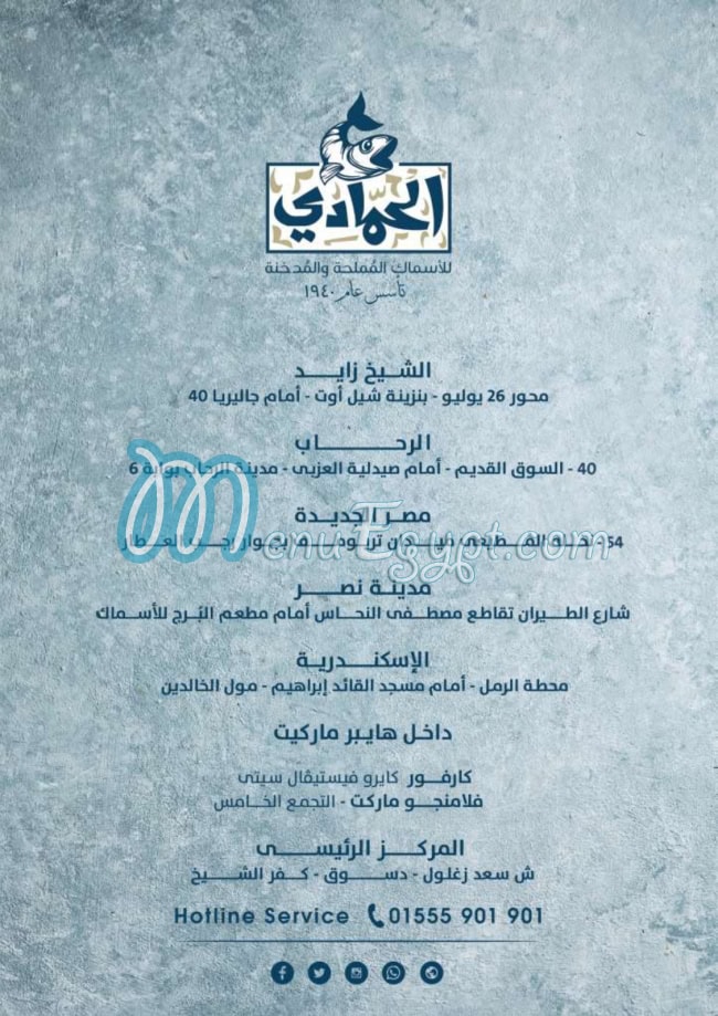 منيو فسخانى الحمادى مصر 6