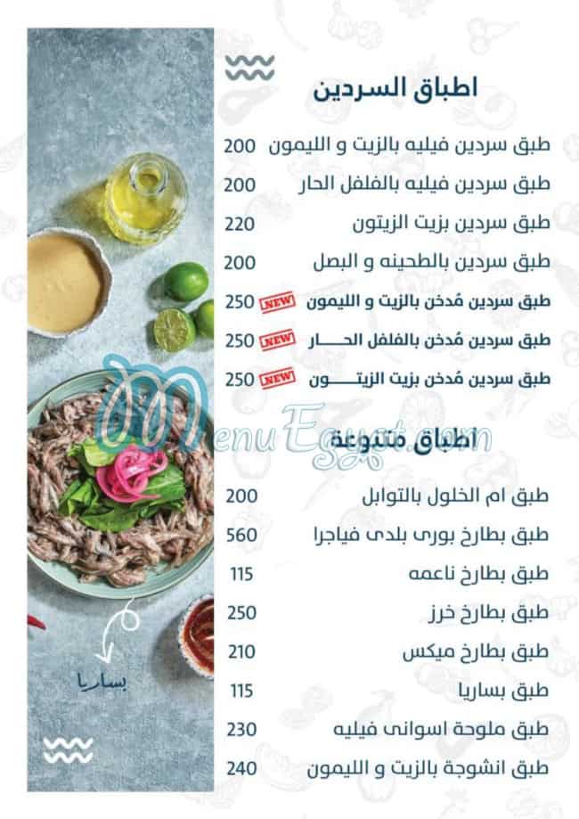 fskhany elhmady online menu