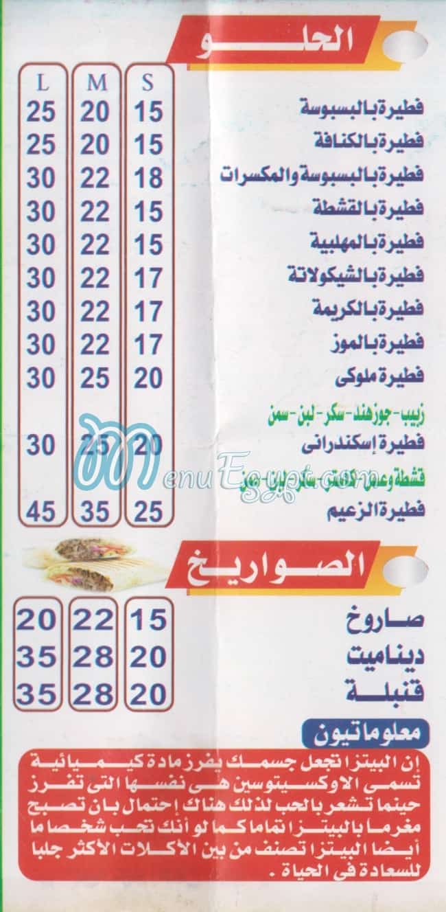 فطائر وحواوشي الزعيم مصر الخط الساخن