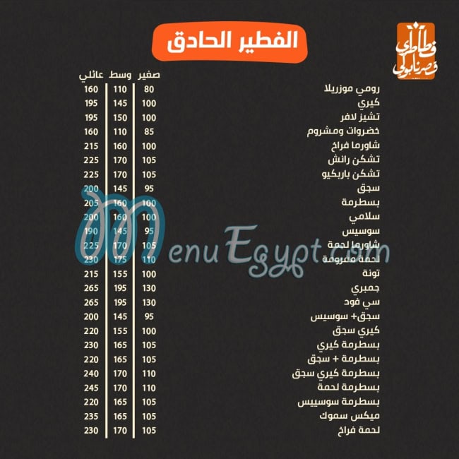 Ftatry kasr Napoli menu Egypt