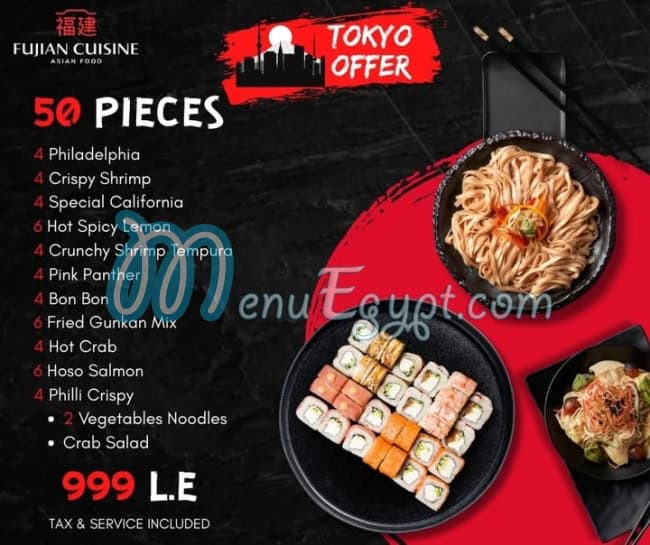 فيوجن كوزين مصر منيو بالعربى