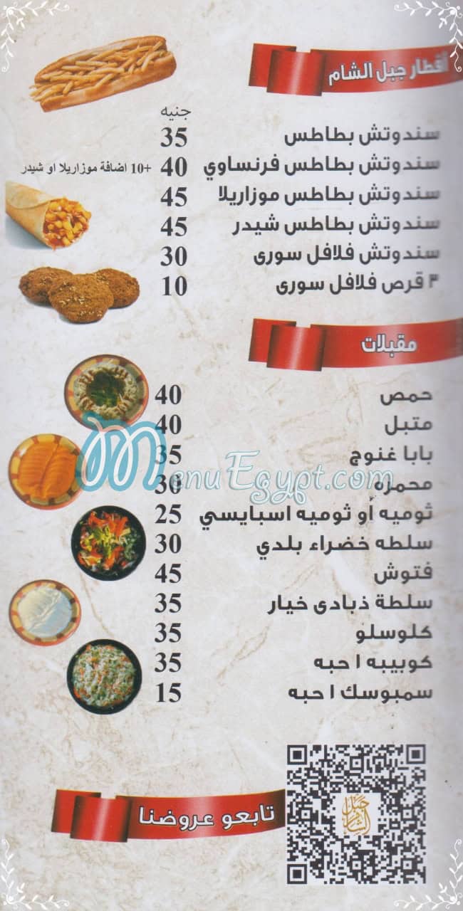 Gabal El Sham menu