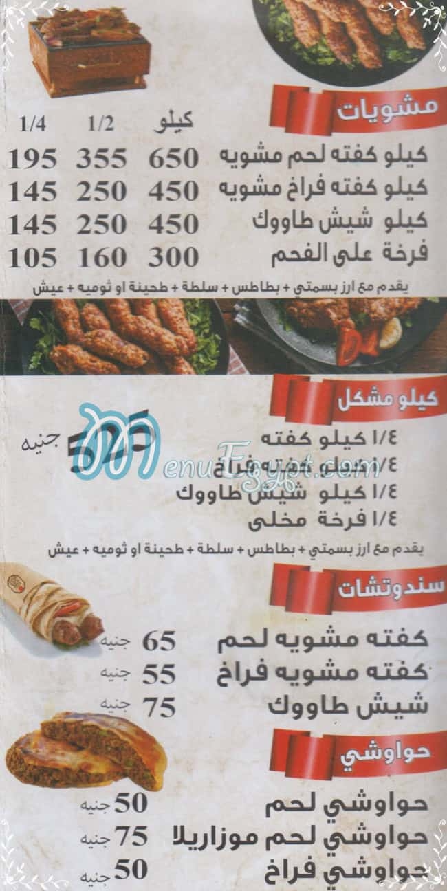 Gabal El Sham menu Egypt