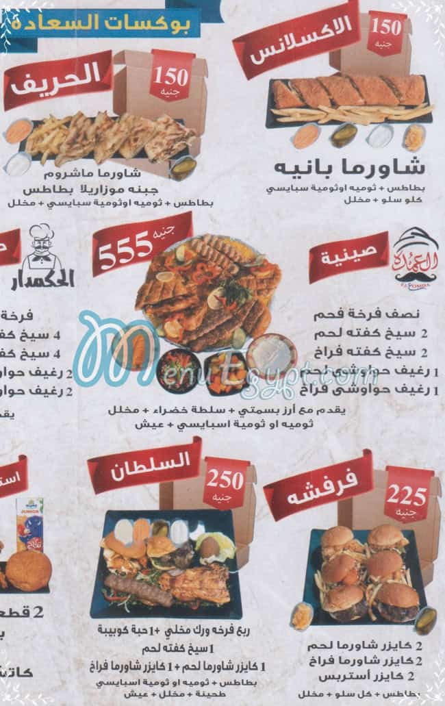 Gabal El Sham menu prices