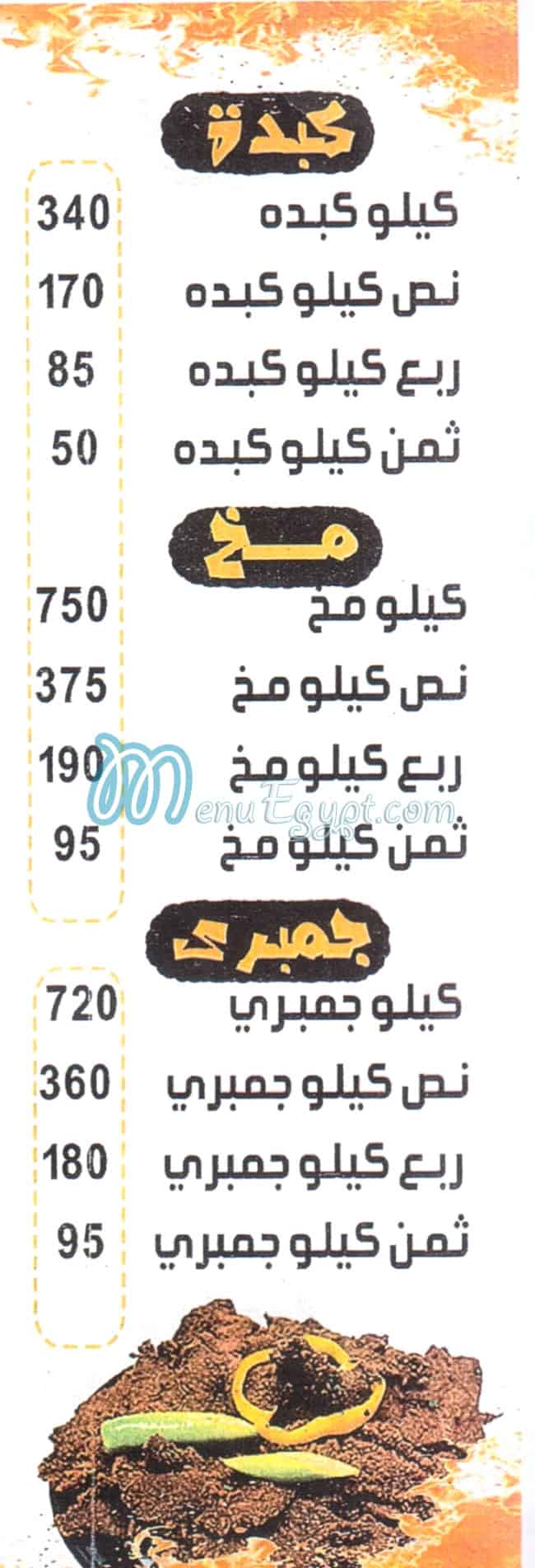 Gaber El Sharqawy menu Egypt