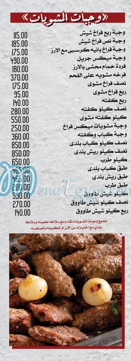 Gad Alexandria menu Egypt 3