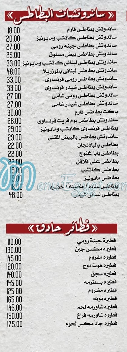 Gad Alexandria menu Egypt 1