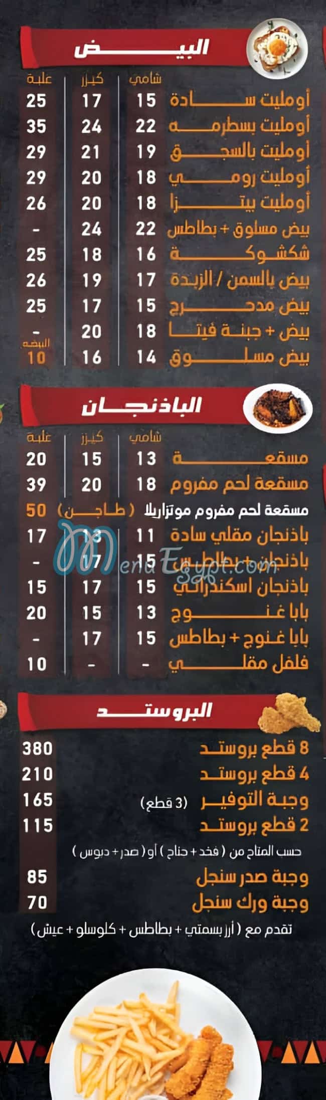 Gad Corner menu Egypt