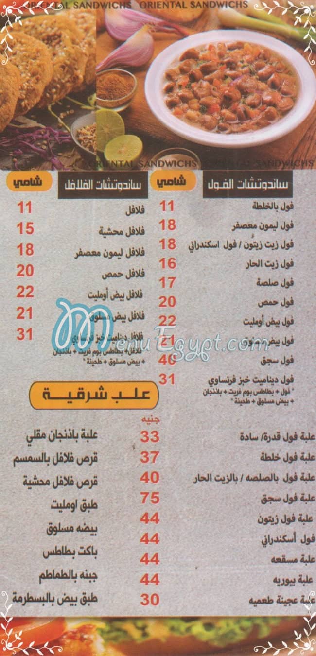 Gad El Mohandseen menu prices