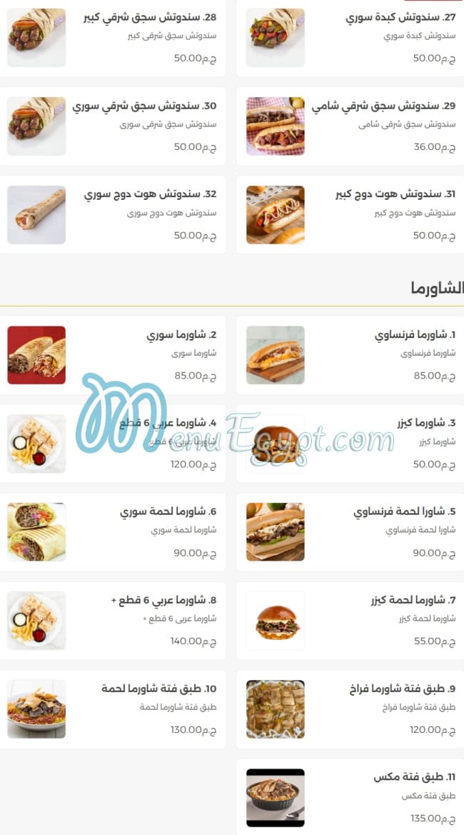 منيو جاد المقطم مصر 3