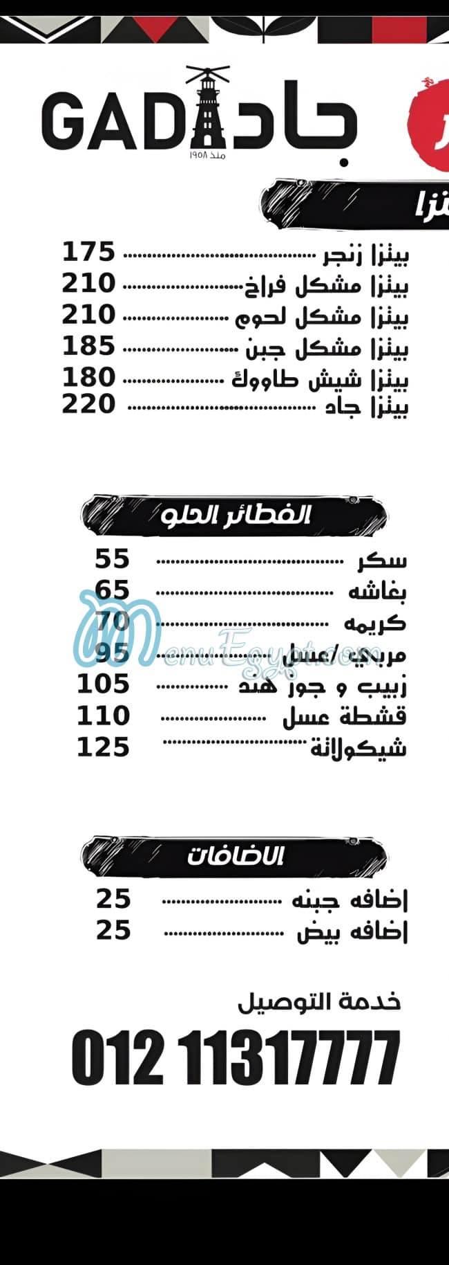 Gad El Moqatm online menu