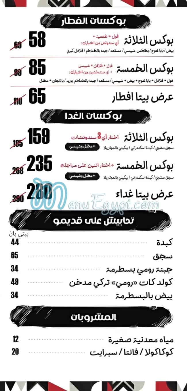 Gad El Moqatm menu prices