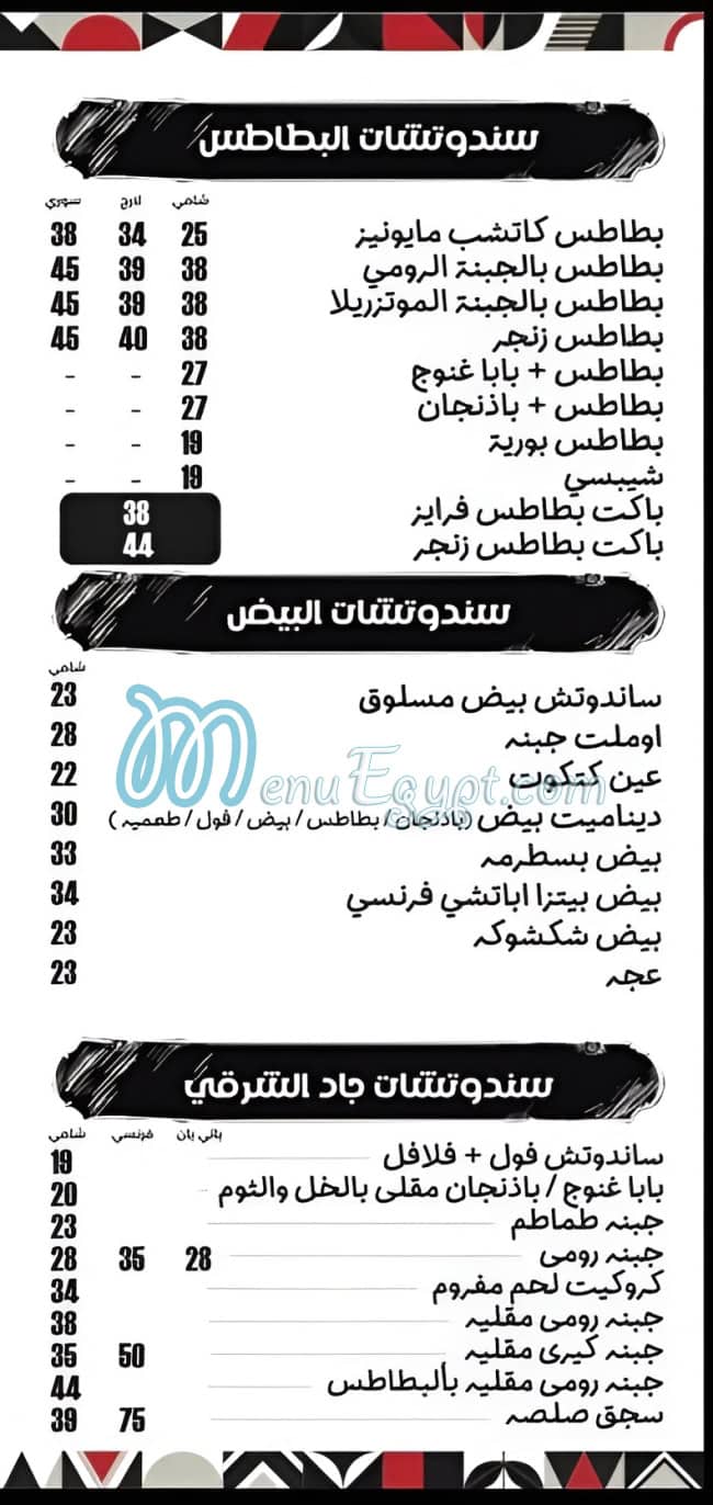 منيو مطعم جاد مصر