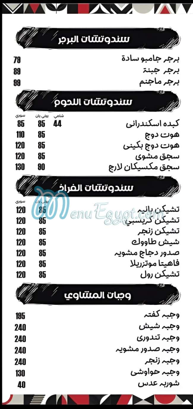 مطعم جاد مصر منيو بالعربى