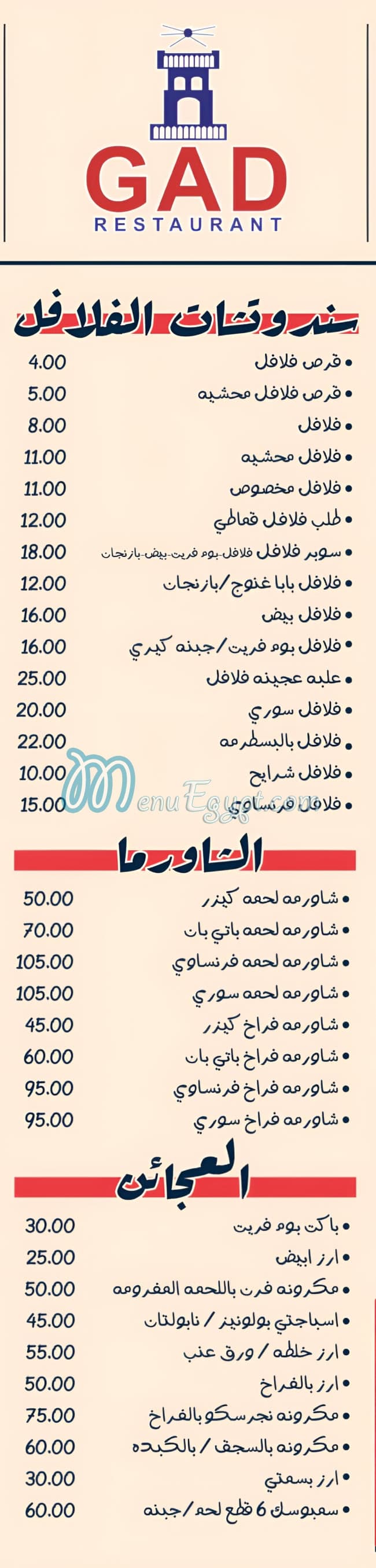 Gad Roxi menu Egypt