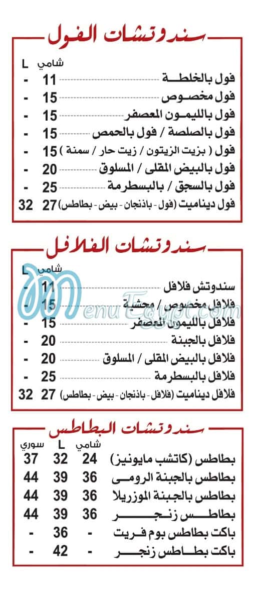 Gad Sad Zaghloul menu