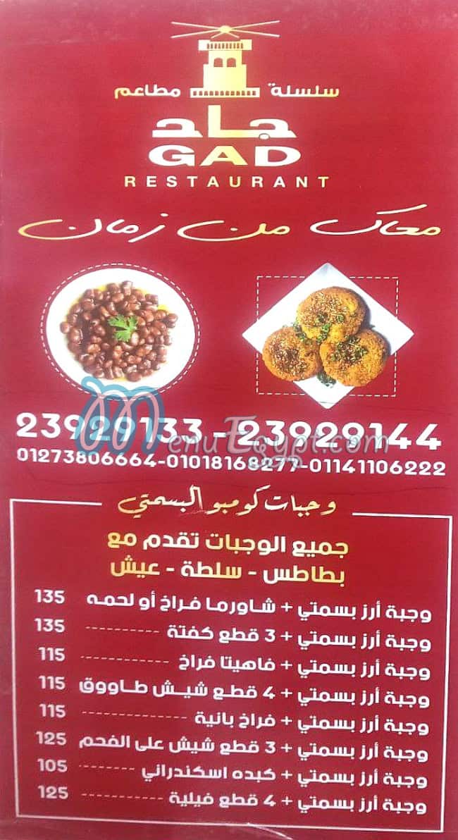 Gad Sharm El Shaikh menu