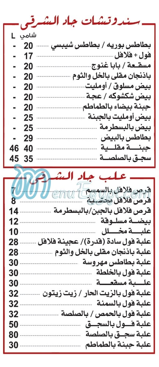 Gad Sharm El Shaikh menu Egypt