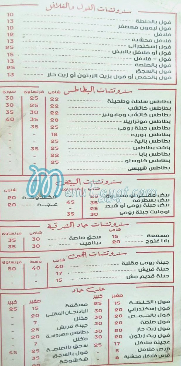 Gad Sharm El Shaikh menu Egypt