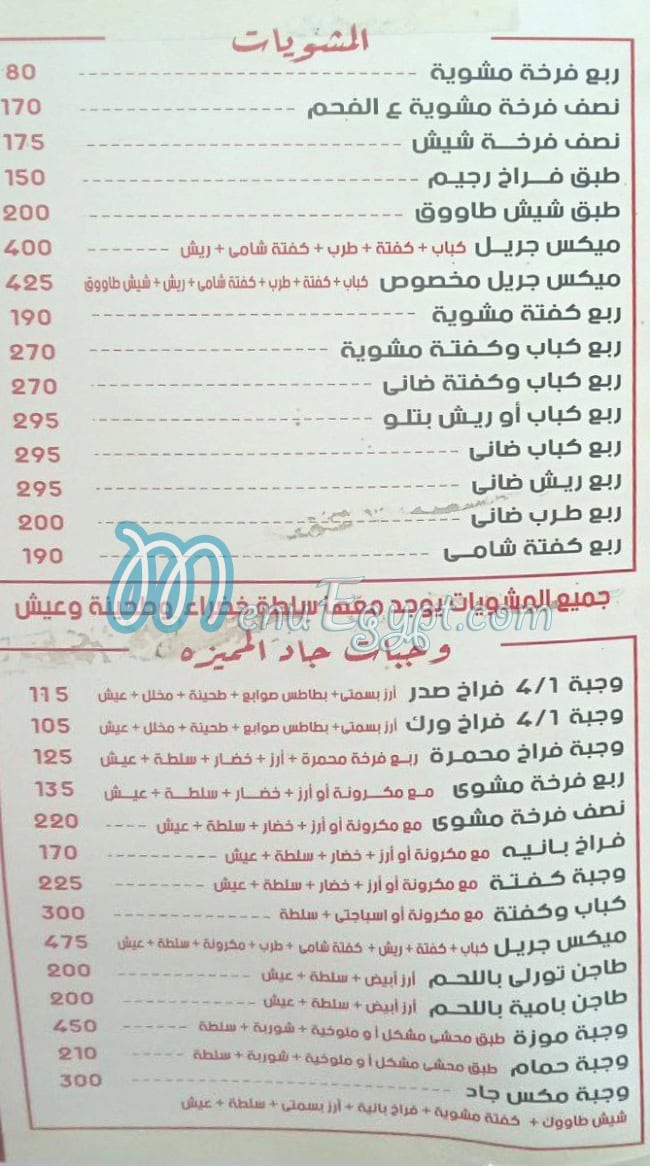 Gad Sharm El Shaikh delivery menu