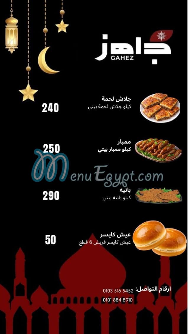 Gahez menu Egypt