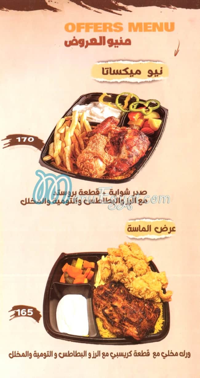 منيو جيت بوئتك مصر 2