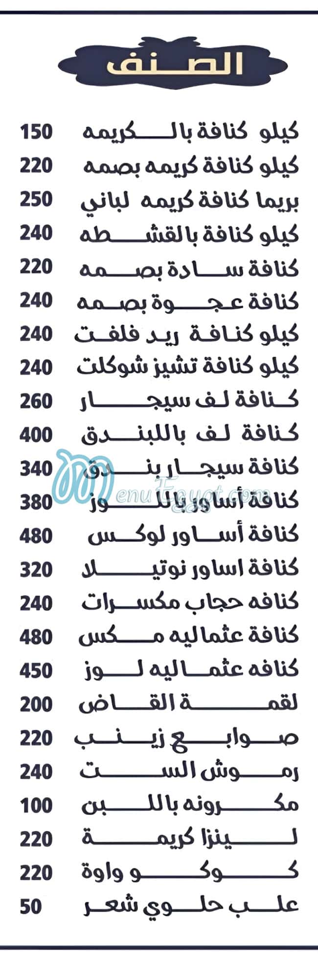 Galal Balboul menu Egypt 4