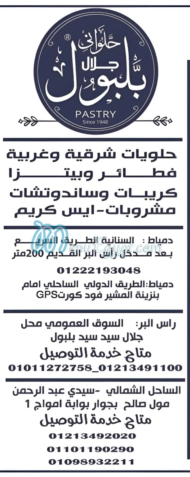 Galal Balboul menu Egypt 6