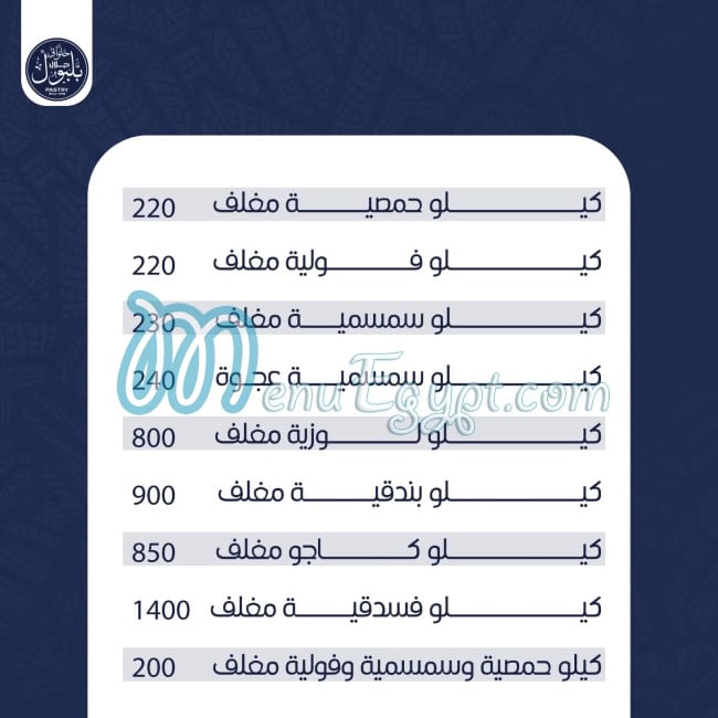Galal Balboul menu Egypt