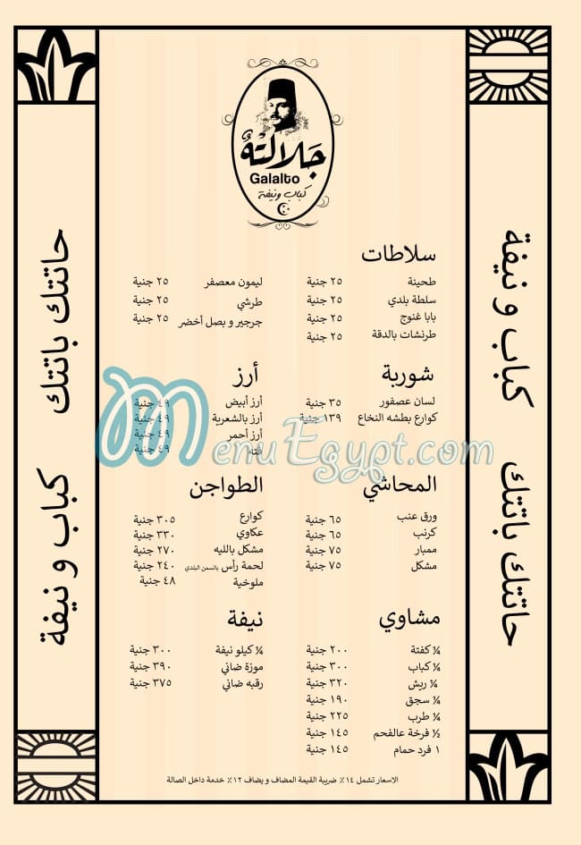 Galalto menu