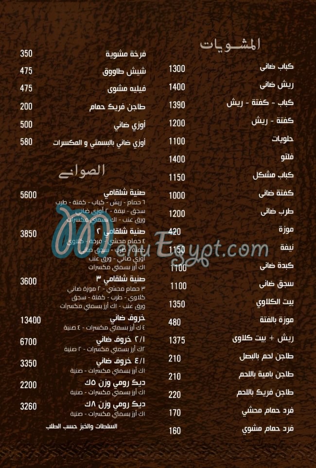 Kababgy Gamal Shalkamy menu