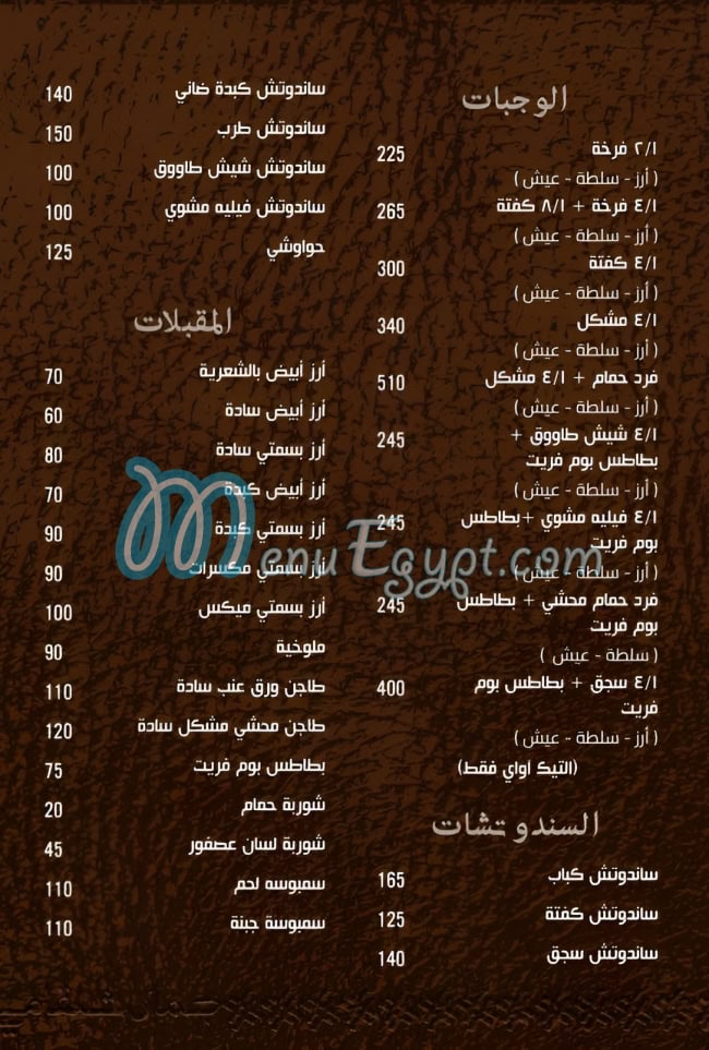 Kababgy Gamal Shalkamy menu Egypt