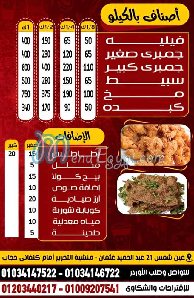 مطعم جمبريتا مصر