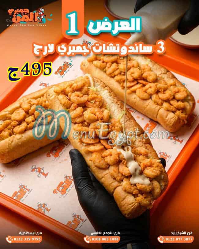 Gambary Elmon menu Egypt