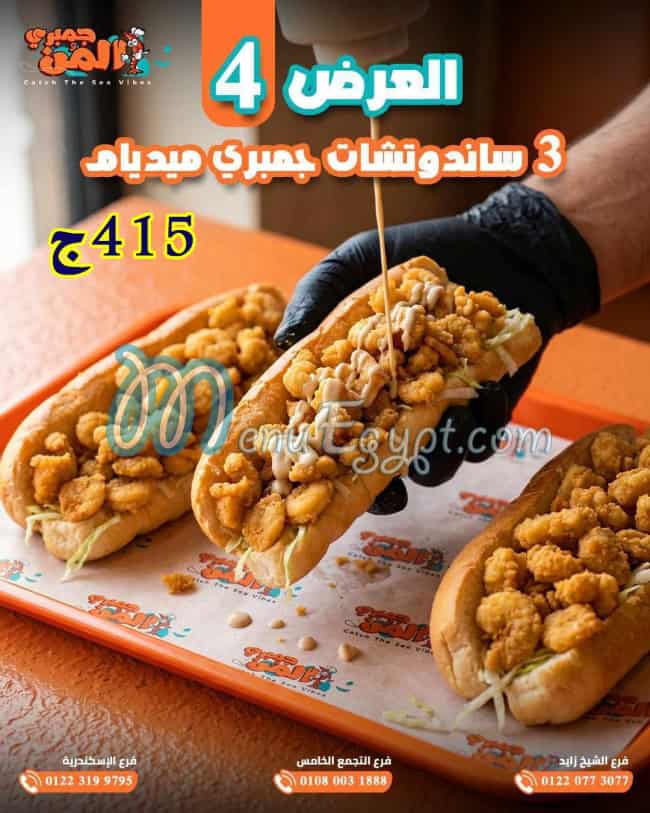 Gambary Elmon delivery menu