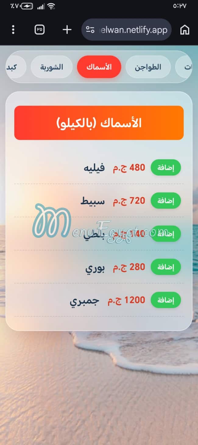Gambretoo online menu
