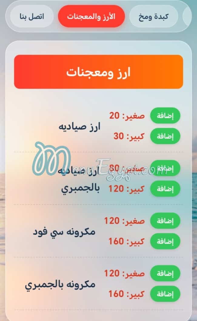 Gambretoo menu Egypt 1