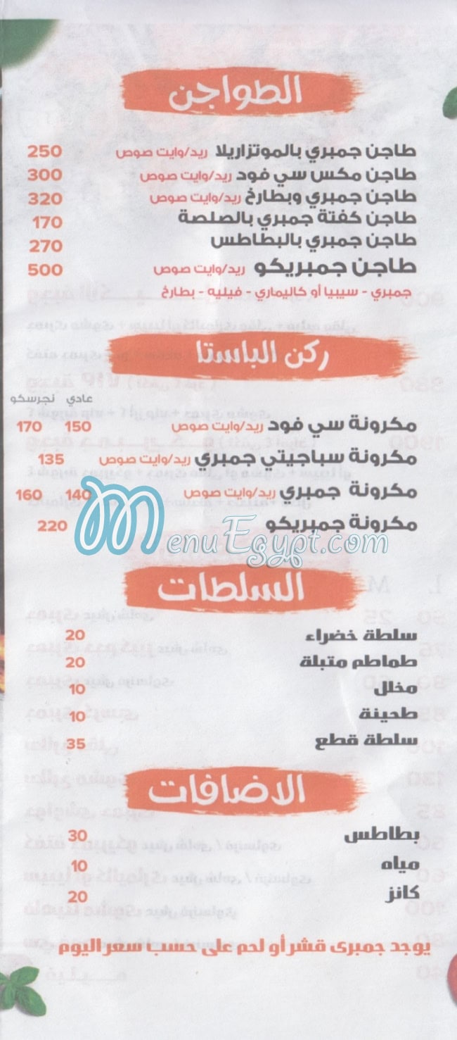 Gamparico  Domiatta menu