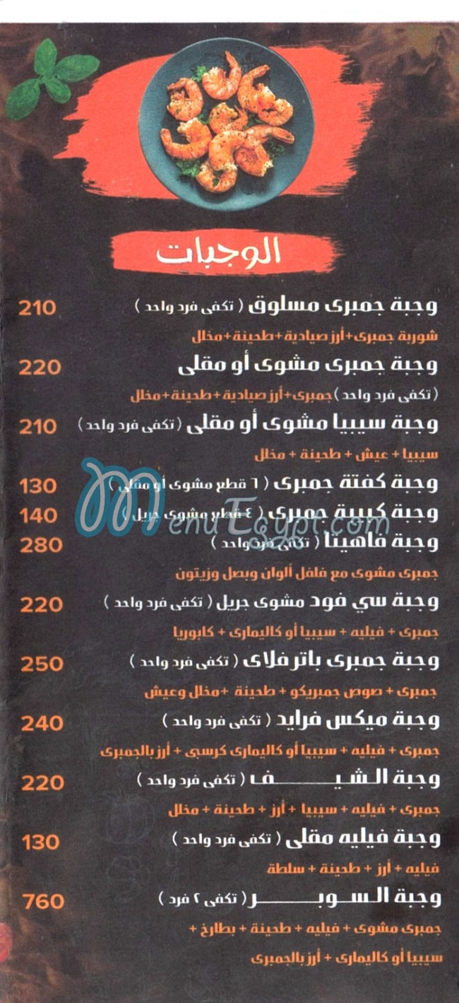 Gamparico  Domiatta menu Egypt