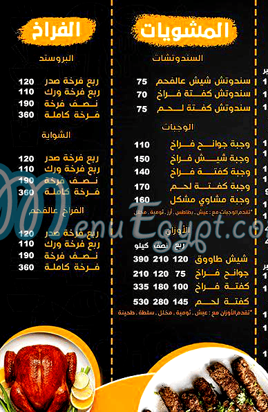 Gana El Sham menu