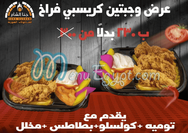 Gana El Sham online menu