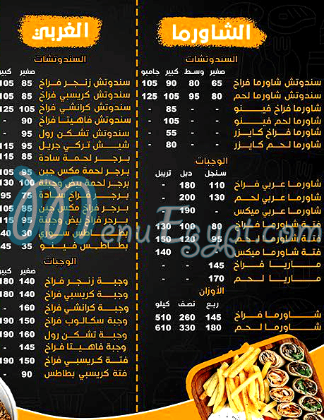 Gana El Sham menu Egypt 1